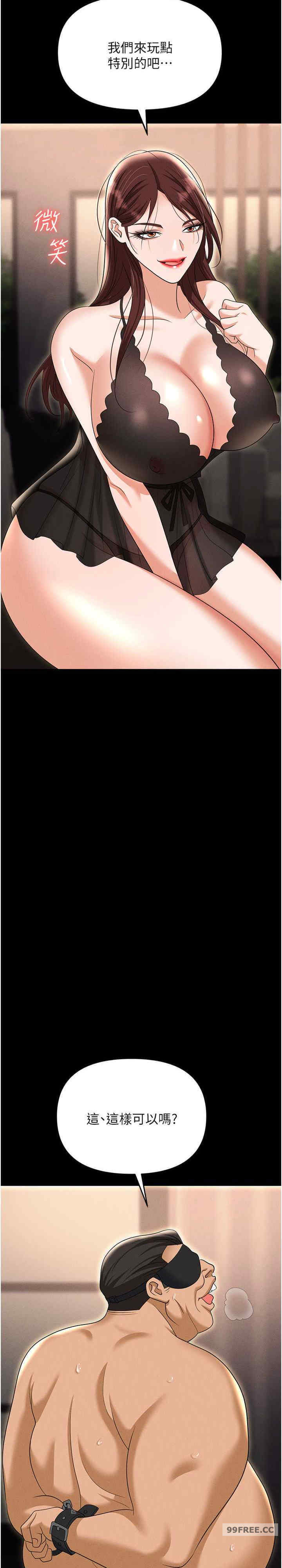 职场陷阱 第83章 - 第25页