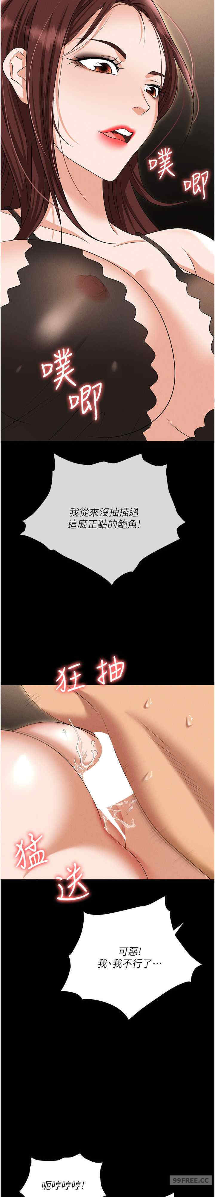 职场陷阱 第83章 - 第31页