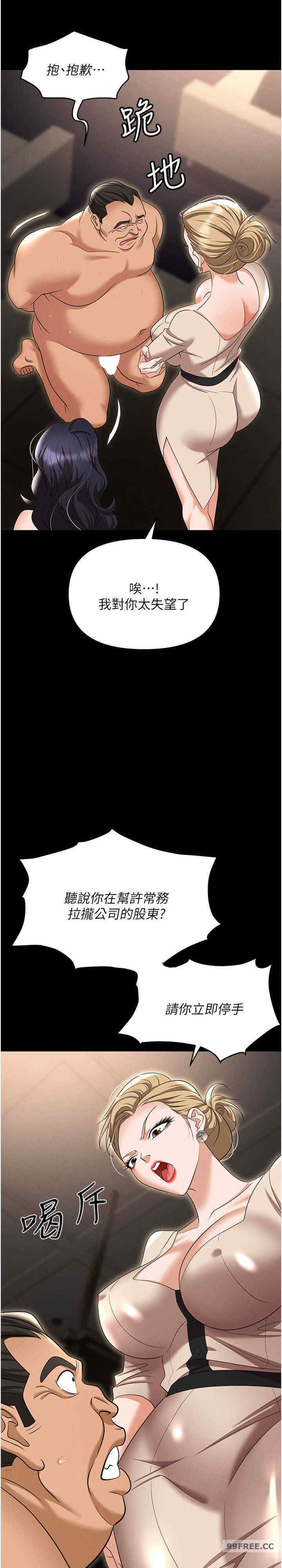 职场陷阱 第83章 - 第36页