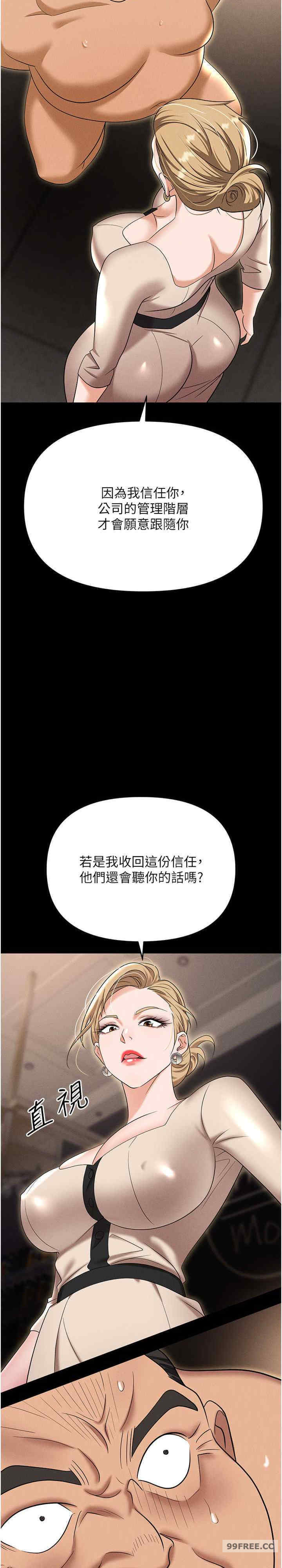 职场陷阱 第83章 - 第38页