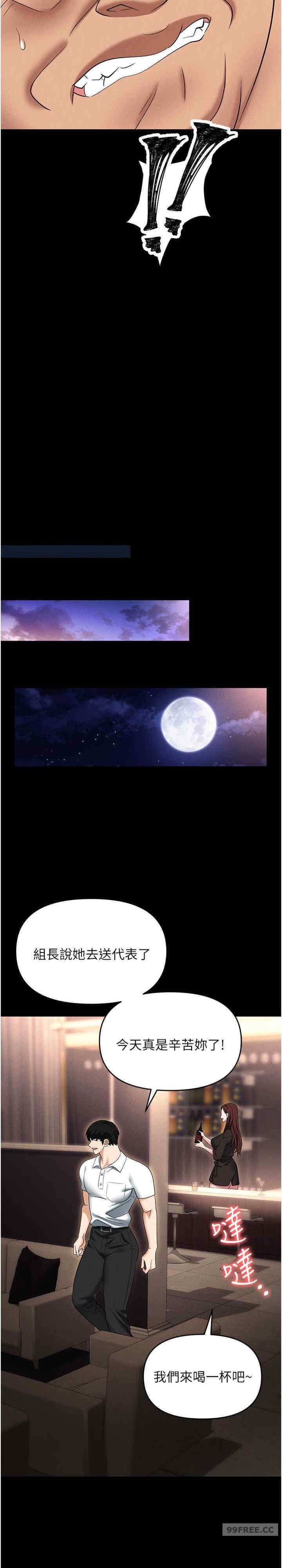 职场陷阱 第83章 - 第39页