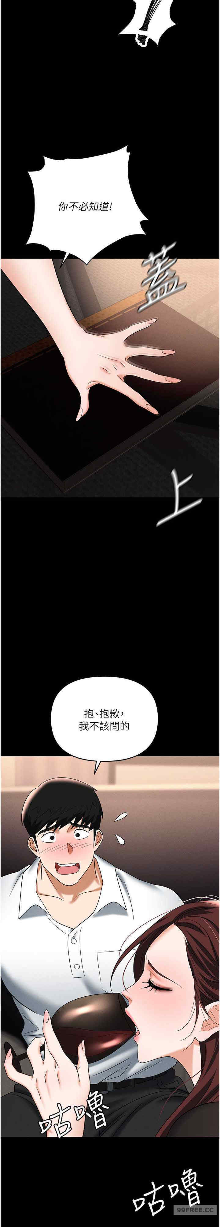 职场陷阱 第83章 - 第43页