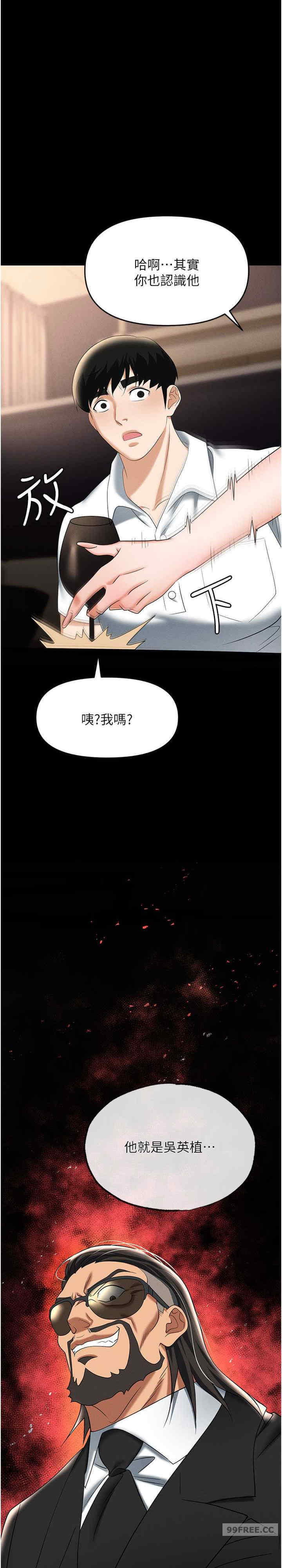 职场陷阱 第83章 - 第44页