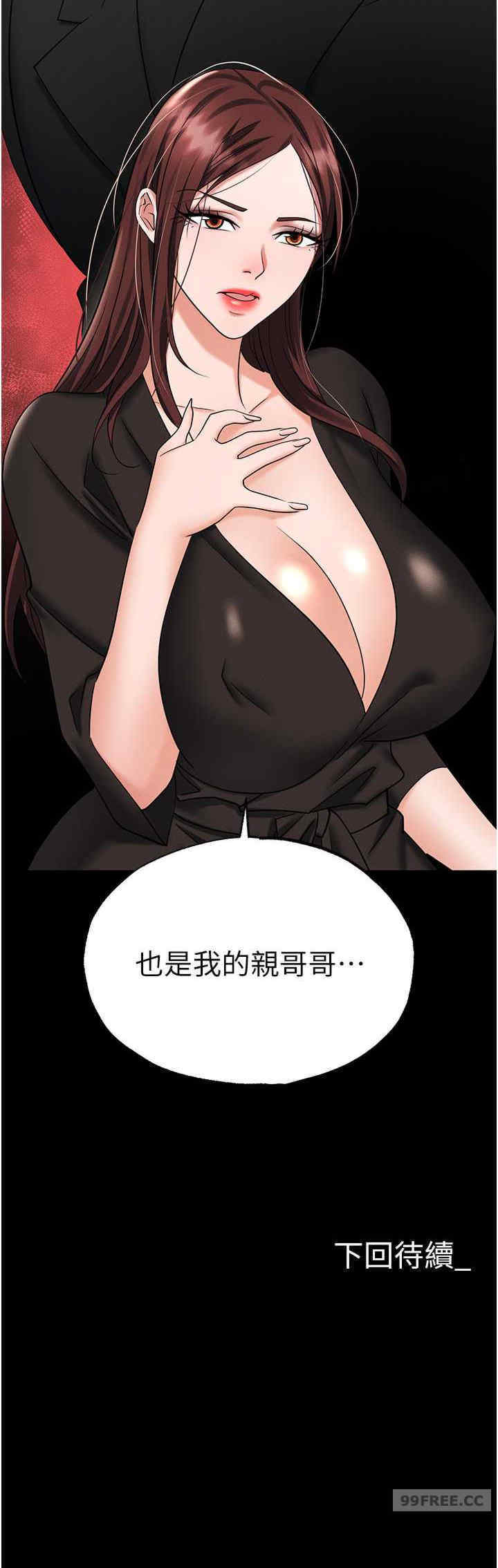 职场陷阱 第83章 - 第45页