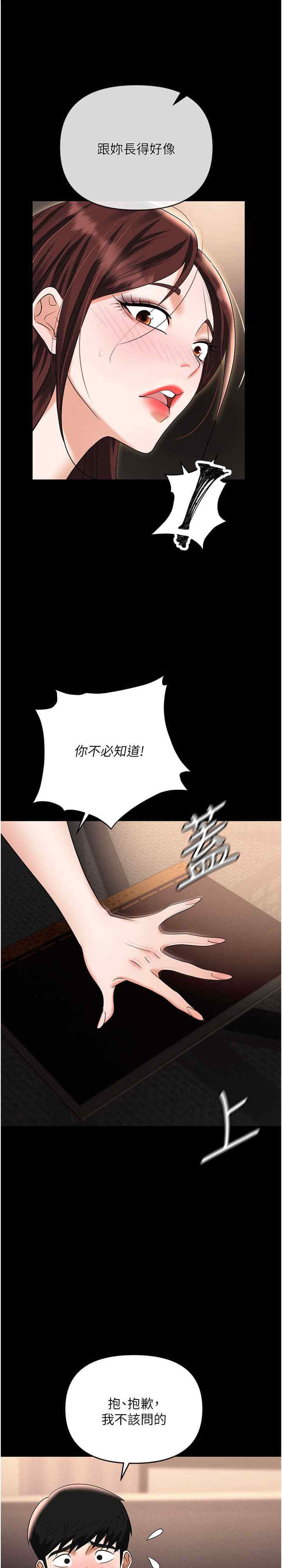 职场陷阱 第84章 - 第1页
