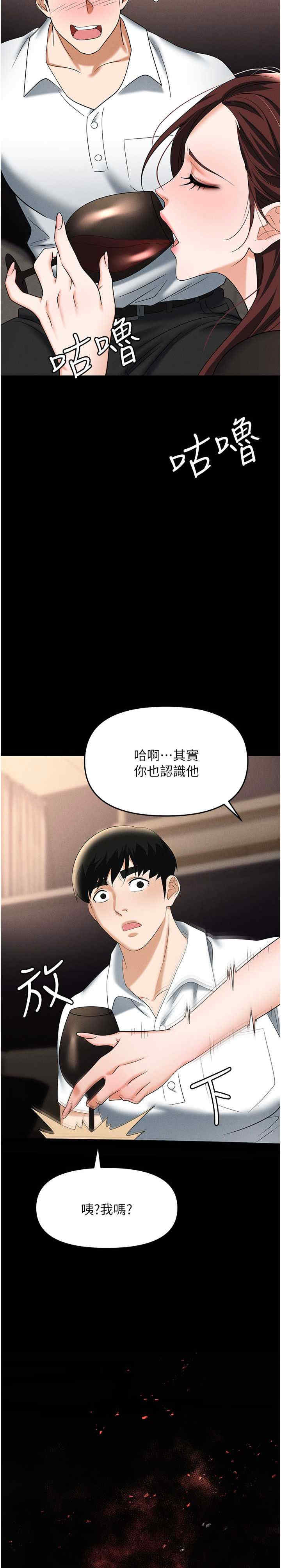 职场陷阱 第84章 - 第2页