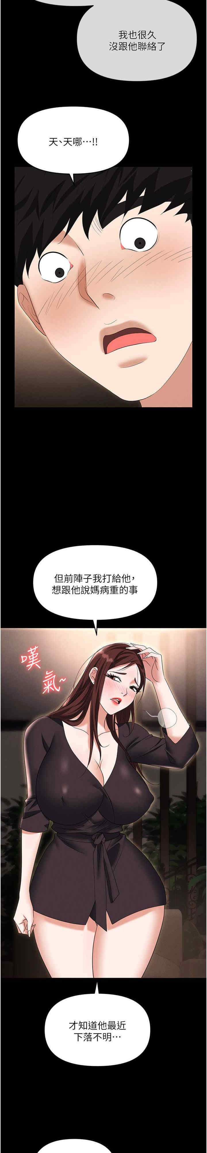 职场陷阱 第84章 - 第5页