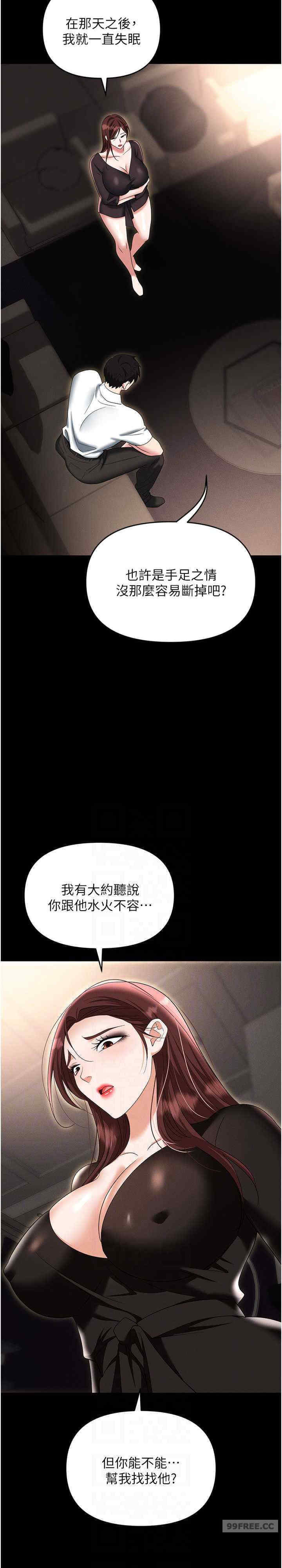 职场陷阱 第84章 - 第6页