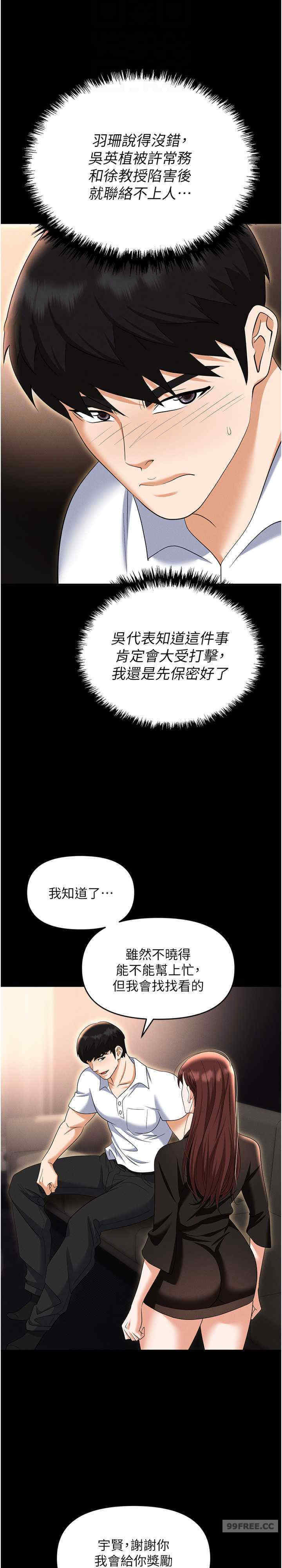 职场陷阱 第84章 - 第7页