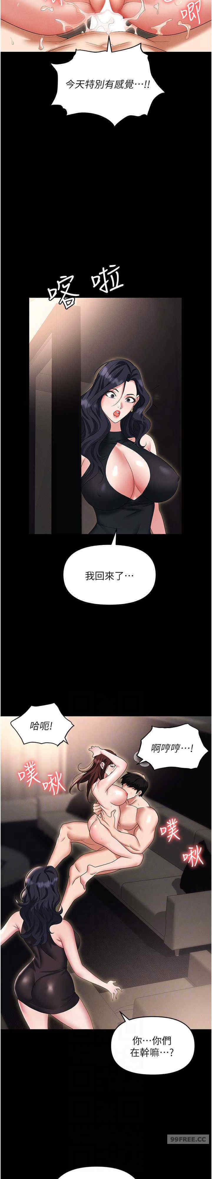 职场陷阱 第84章 - 第14页