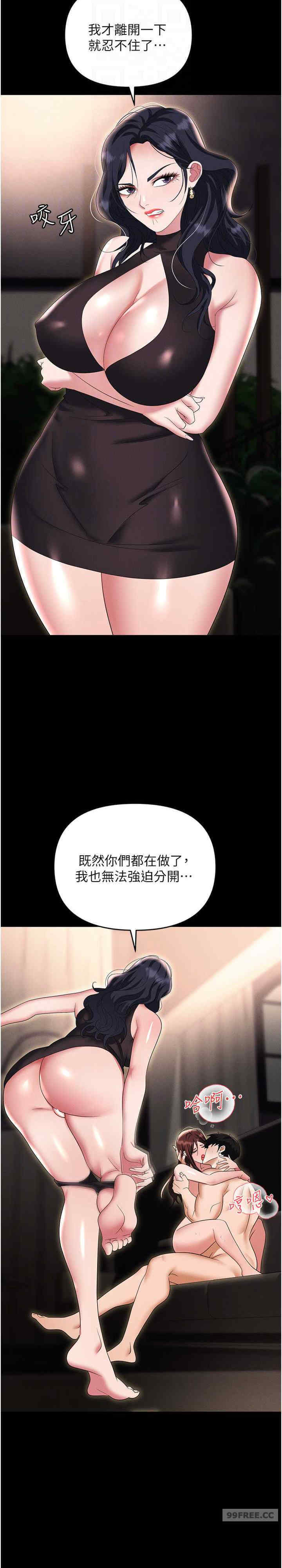职场陷阱 第84章 - 第15页