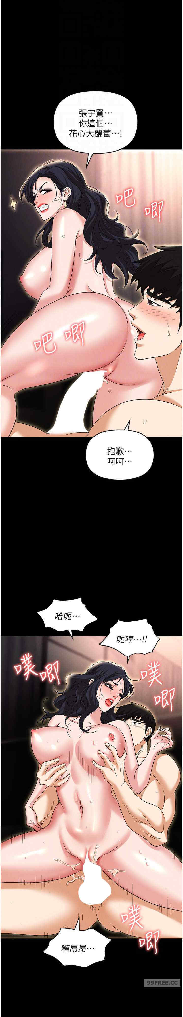 职场陷阱 第84章 - 第19页