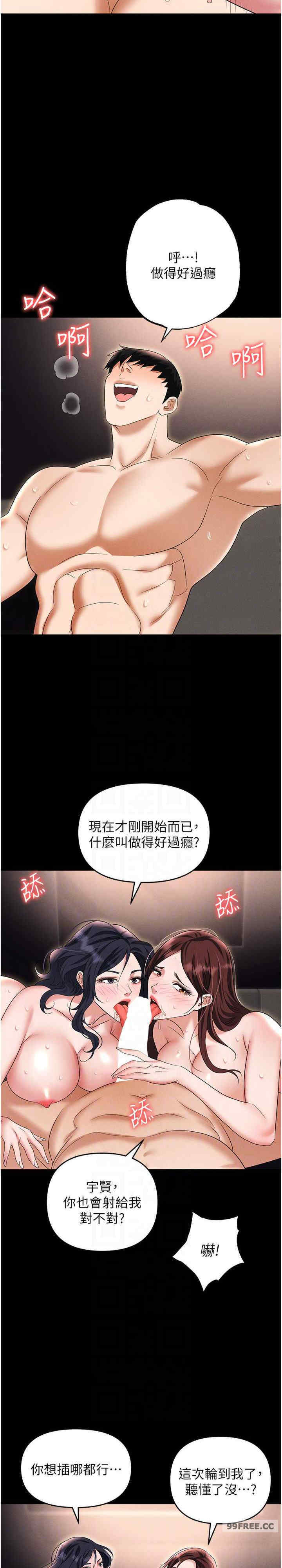 职场陷阱 第84章 - 第21页