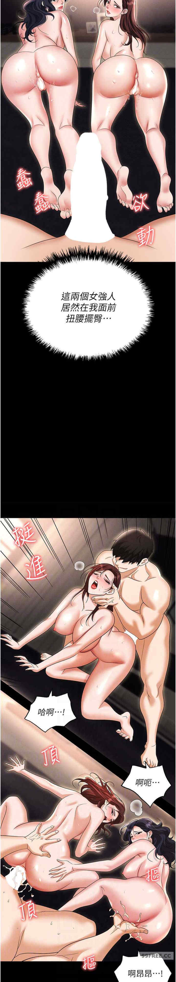职场陷阱 第84章 - 第22页