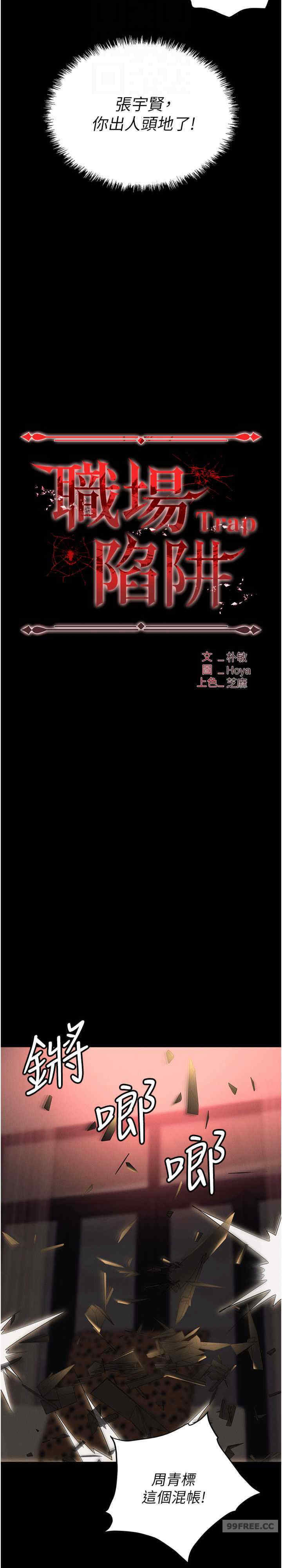 职场陷阱 第84章 - 第23页