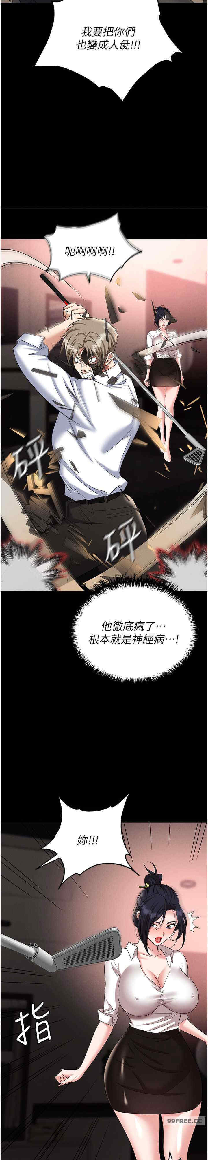 职场陷阱 第84章 - 第25页