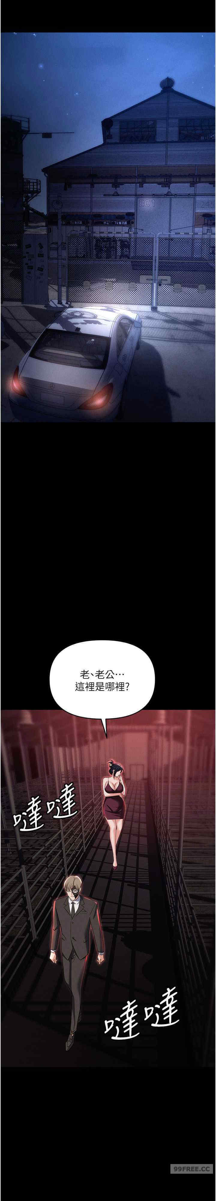 职场陷阱 第84章 - 第27页