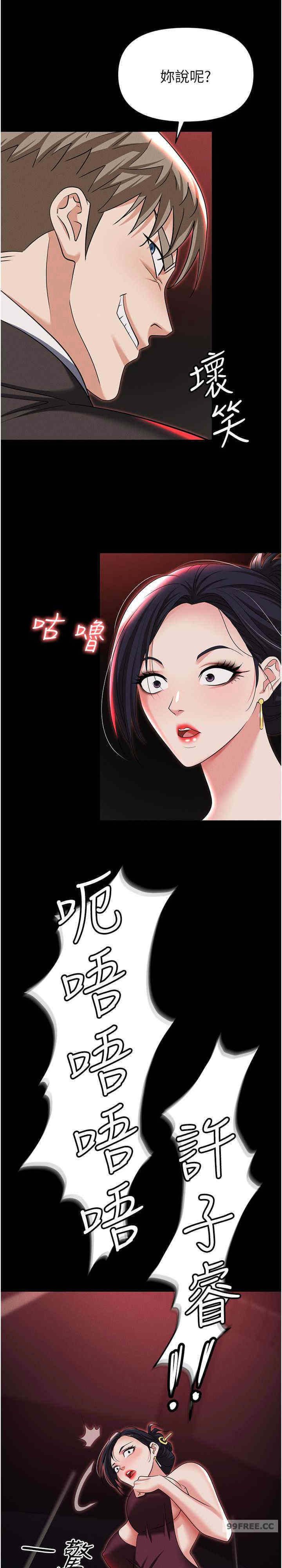 职场陷阱 第84章 - 第28页