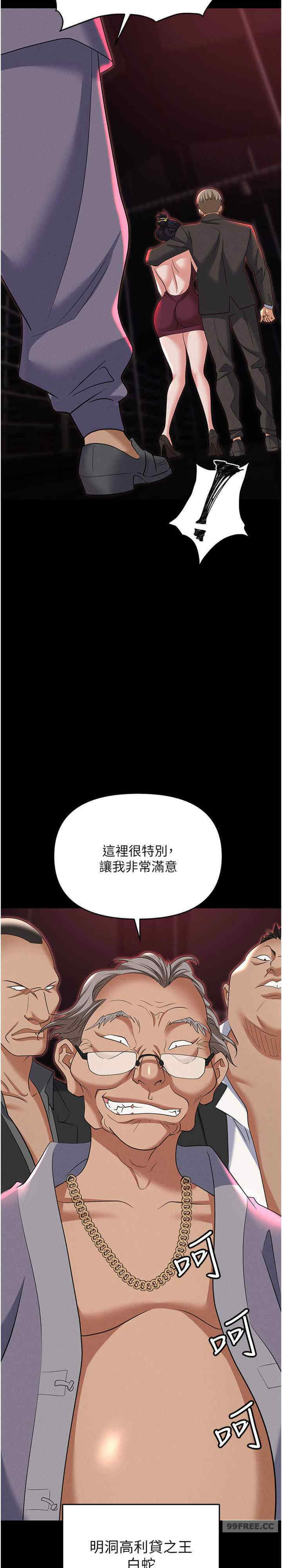 职场陷阱 第84章 - 第31页