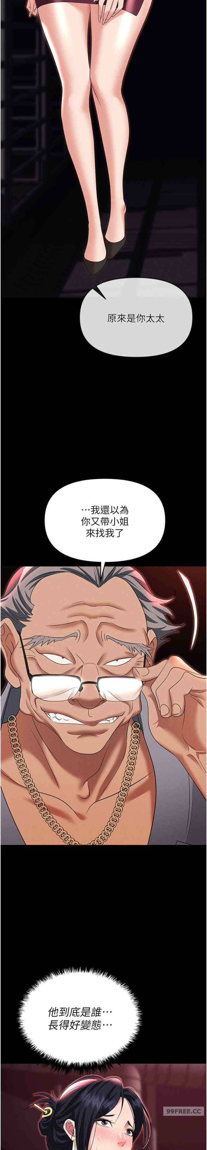职场陷阱 第84章 - 第34页