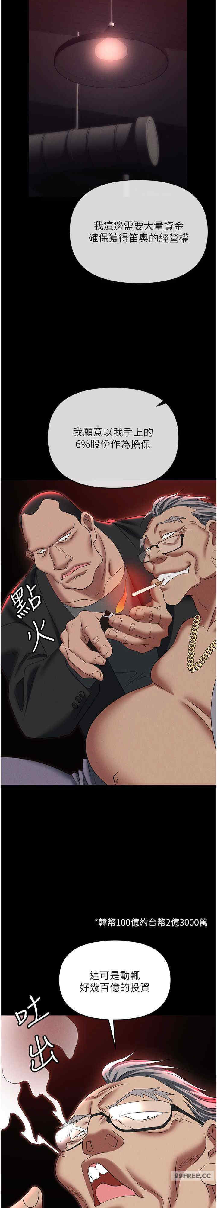 职场陷阱 第84章 - 第36页