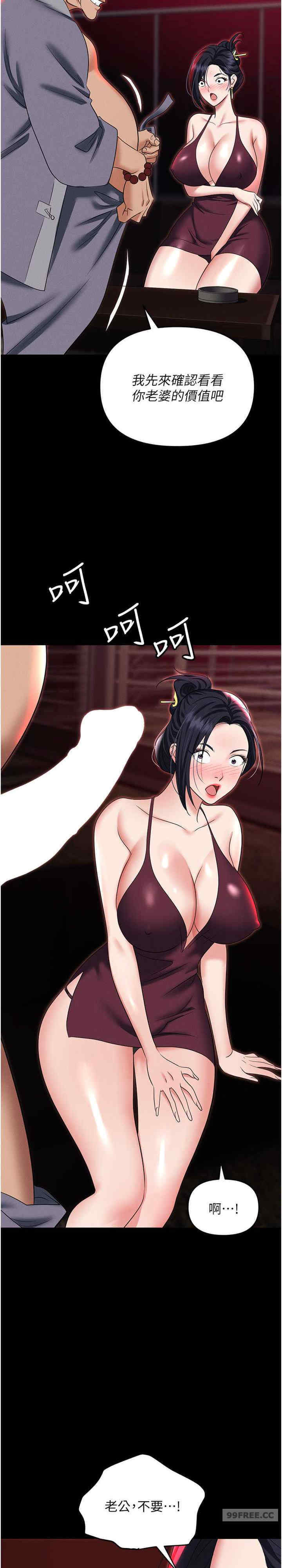 职场陷阱 第84章 - 第39页