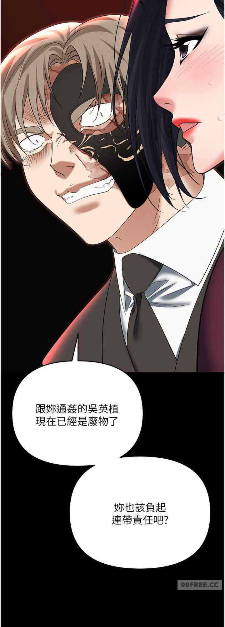 职场陷阱 第84章 - 第40页