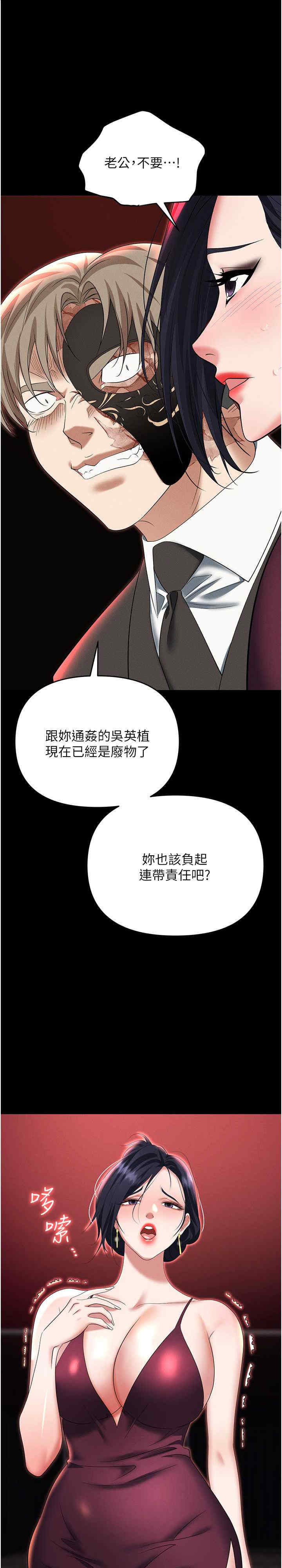 职场陷阱 第85章 - 第1页