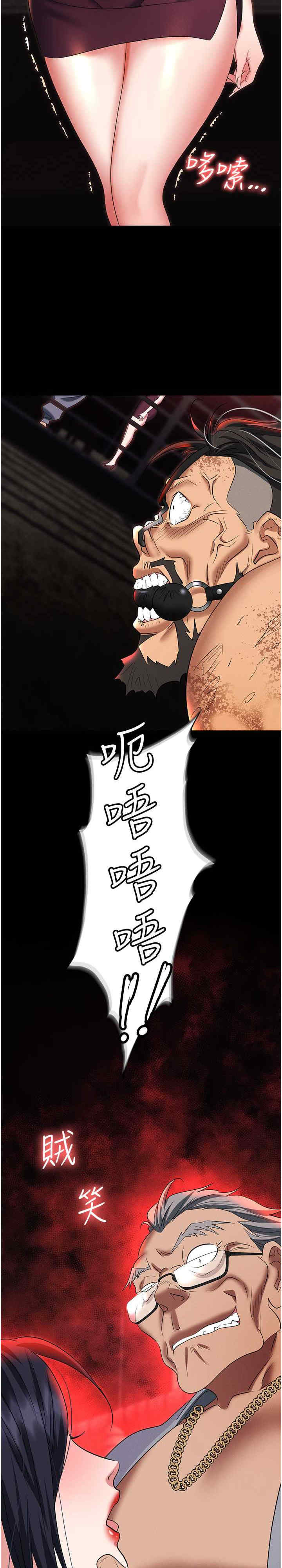 职场陷阱 第85章 - 第2页
