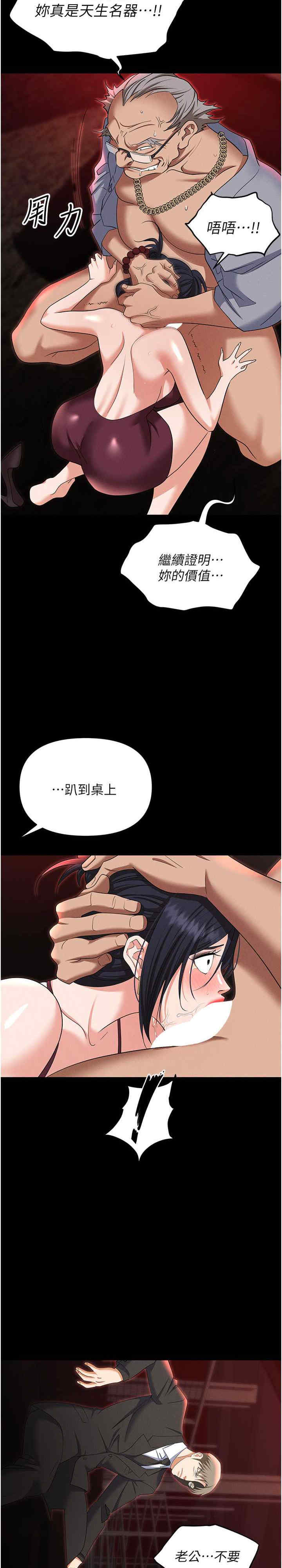 职场陷阱 第85章 - 第5页