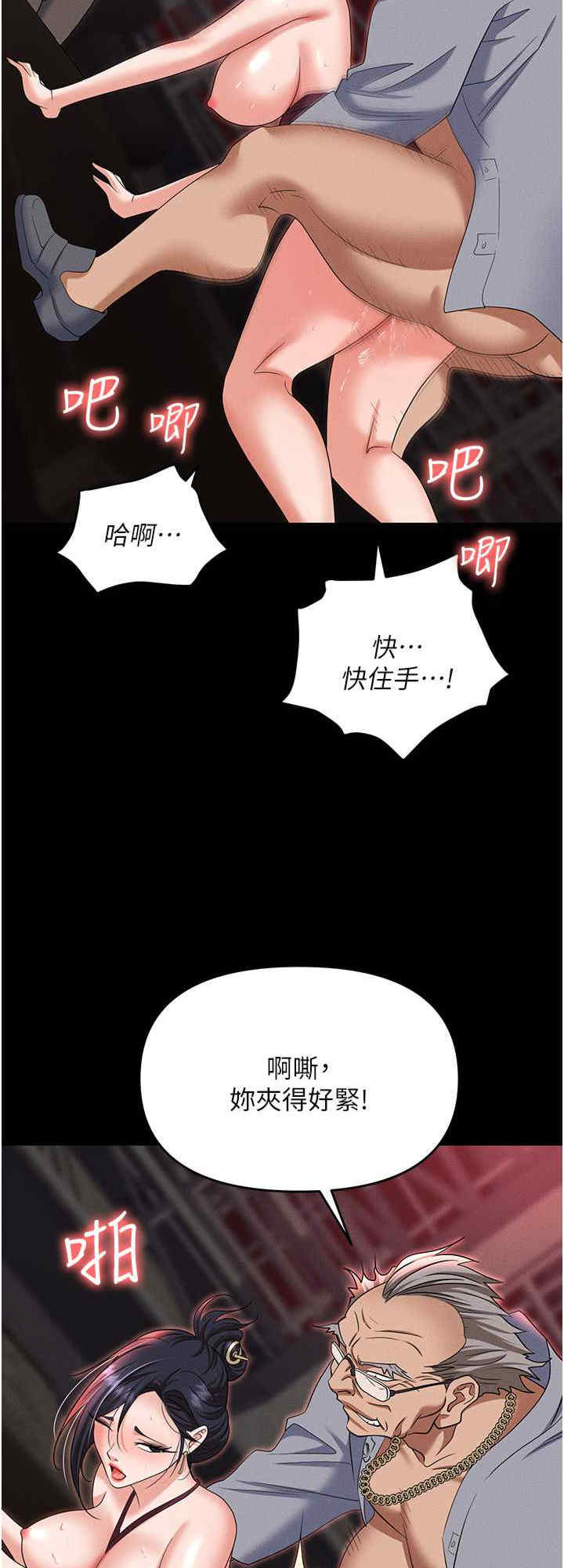 职场陷阱 第85章 - 第8页
