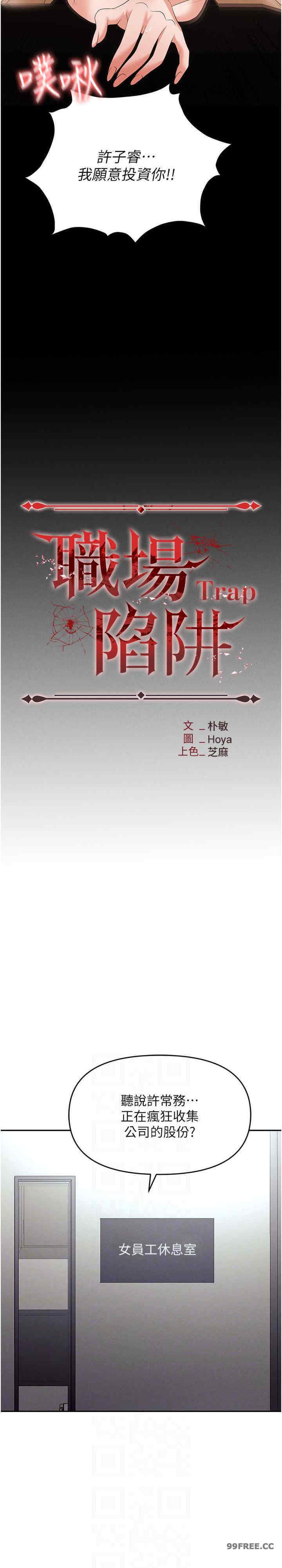 职场陷阱 第85章 - 第12页