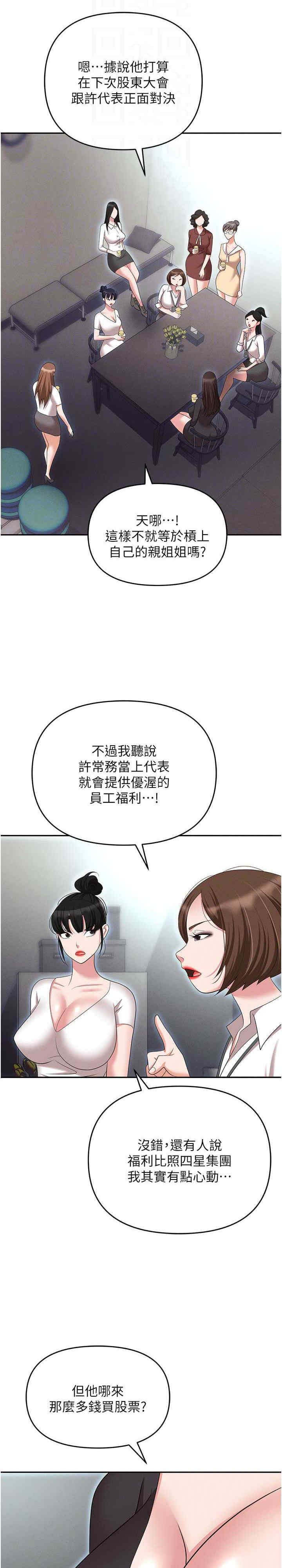 职场陷阱 第85章 - 第13页
