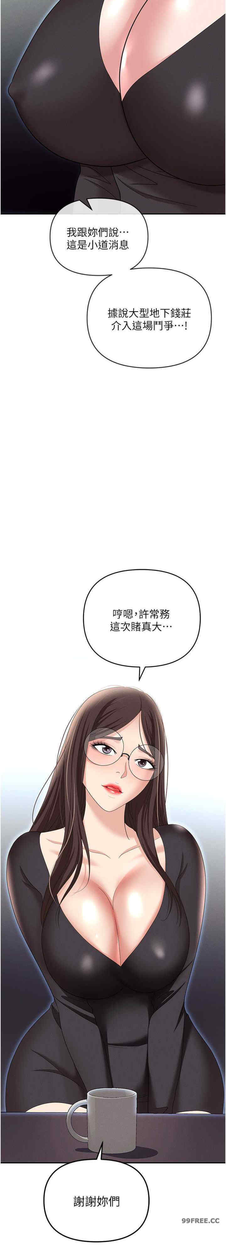 职场陷阱 第85章 - 第14页