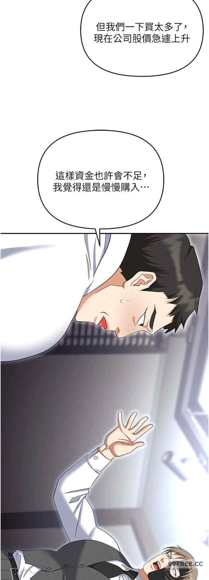 职场陷阱 第85章 - 第16页