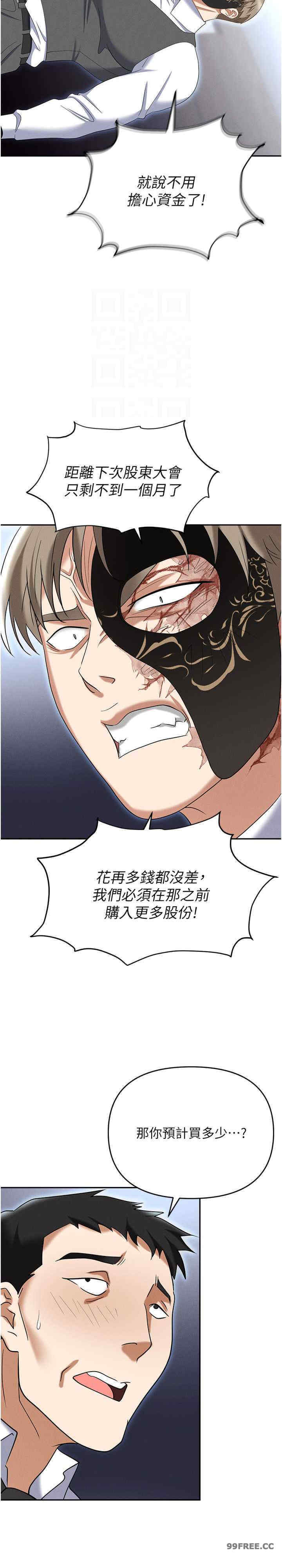 职场陷阱 第85章 - 第17页