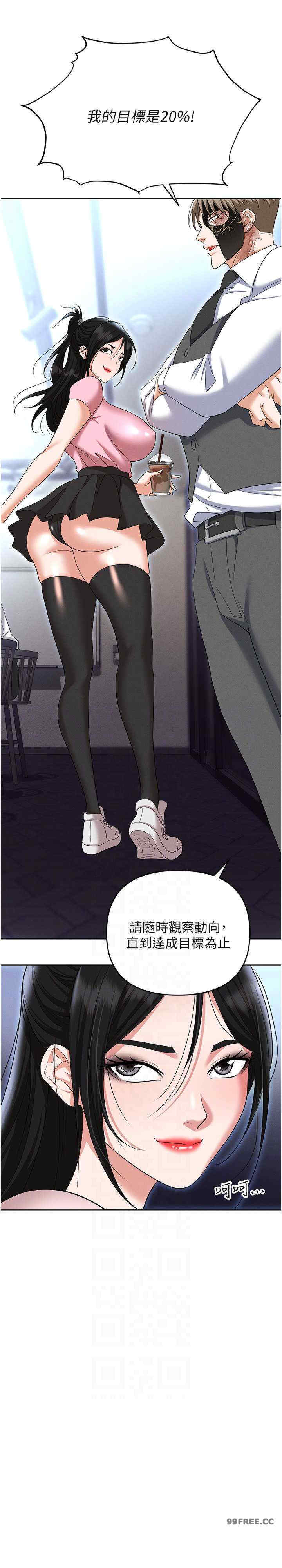 职场陷阱 第85章 - 第20页