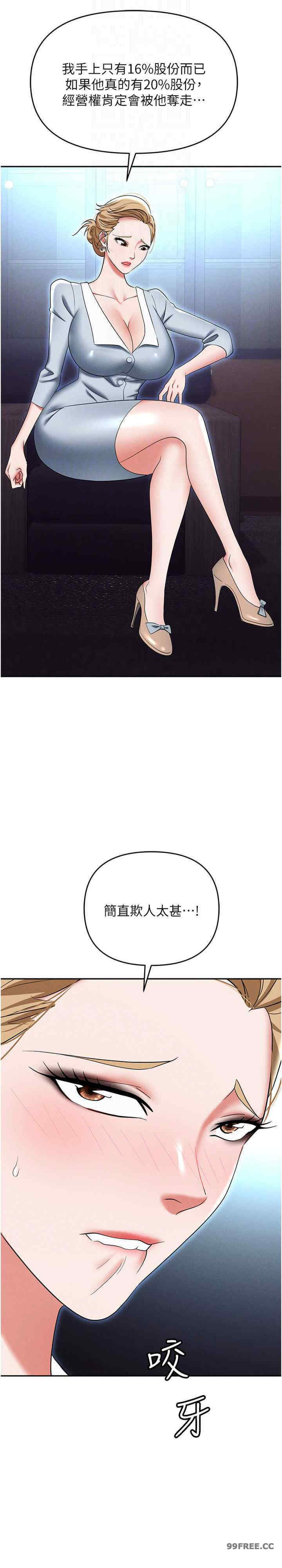 职场陷阱 第85章 - 第22页