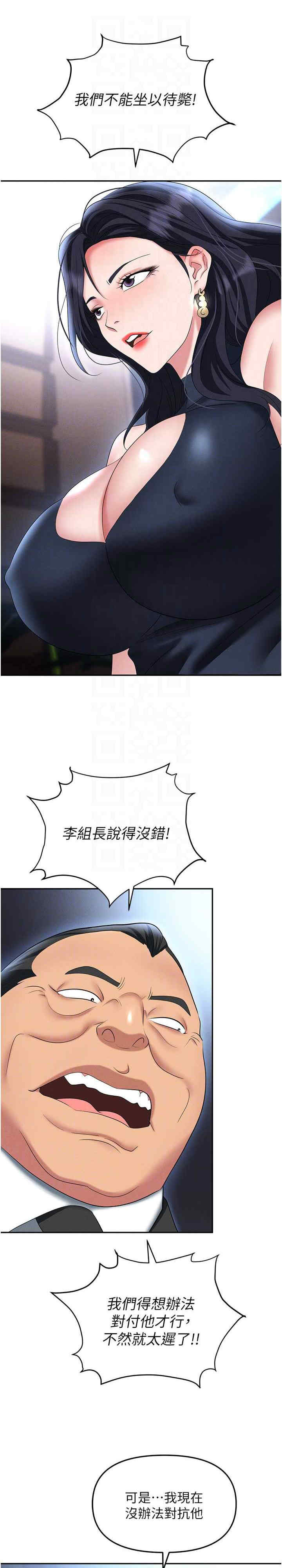 职场陷阱 第85章 - 第23页