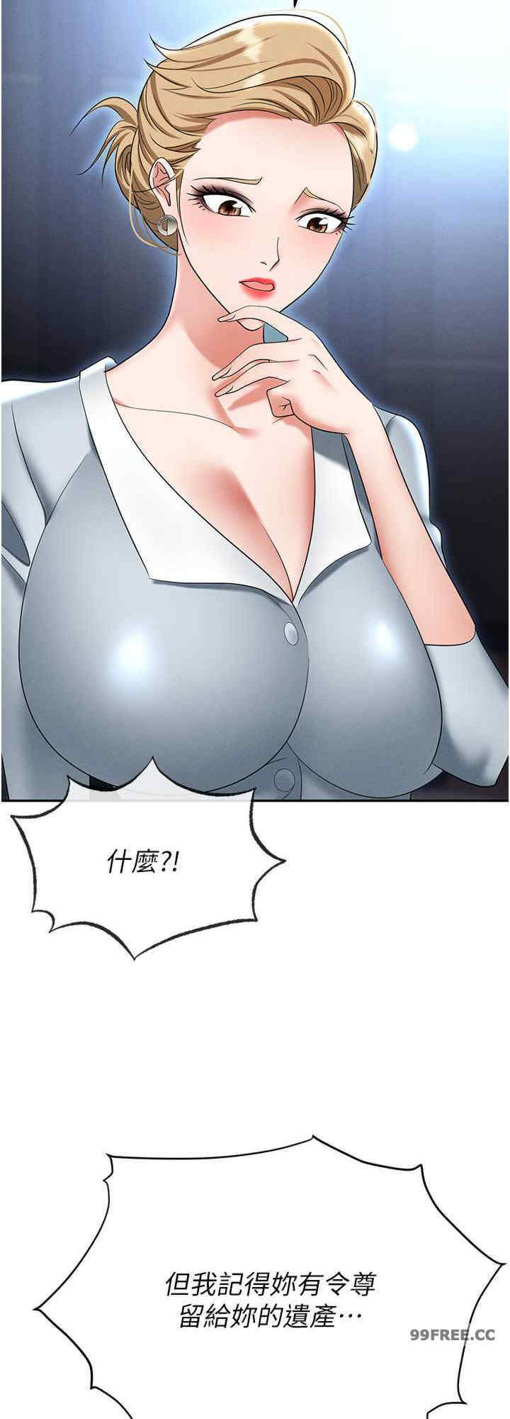 职场陷阱 第85章 - 第24页