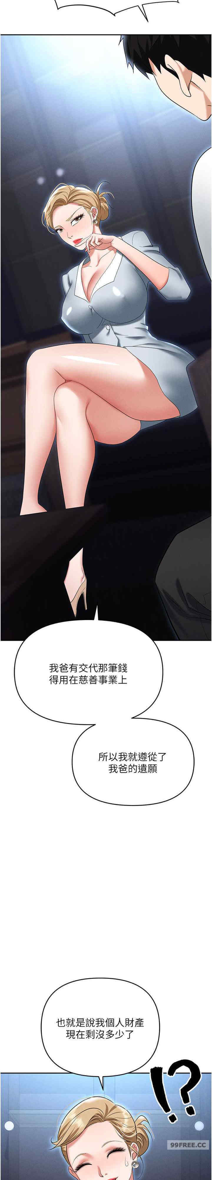 职场陷阱 第85章 - 第25页