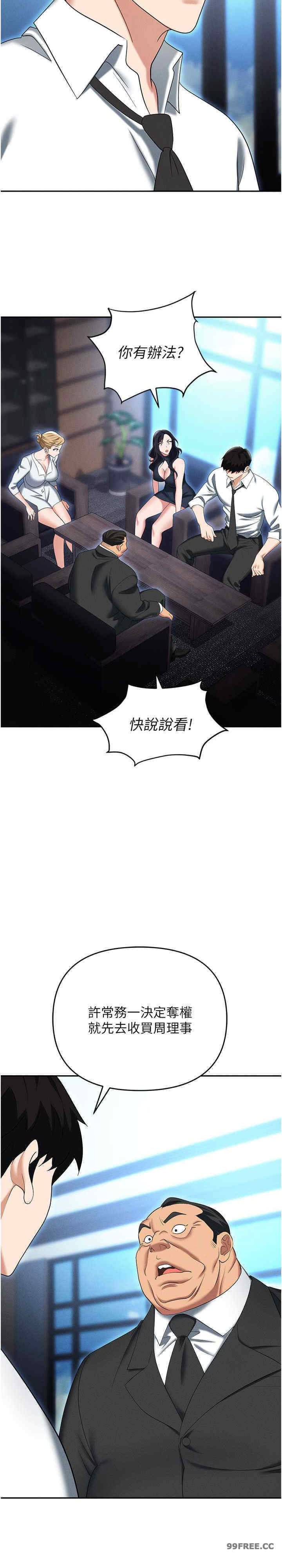 职场陷阱 第85章 - 第27页