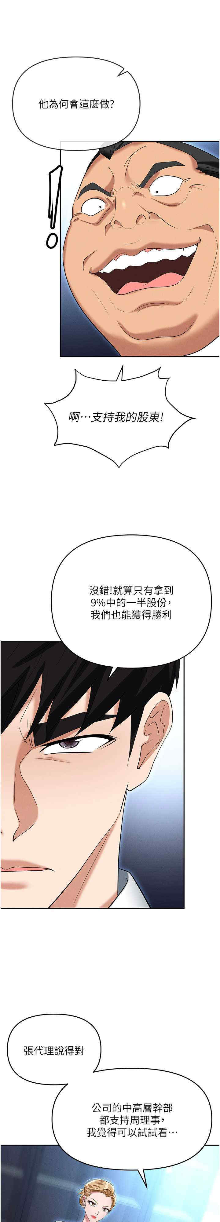 职场陷阱 第85章 - 第28页