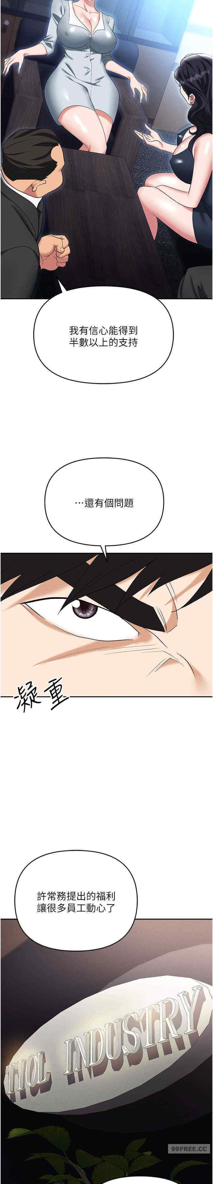 职场陷阱 第85章 - 第29页