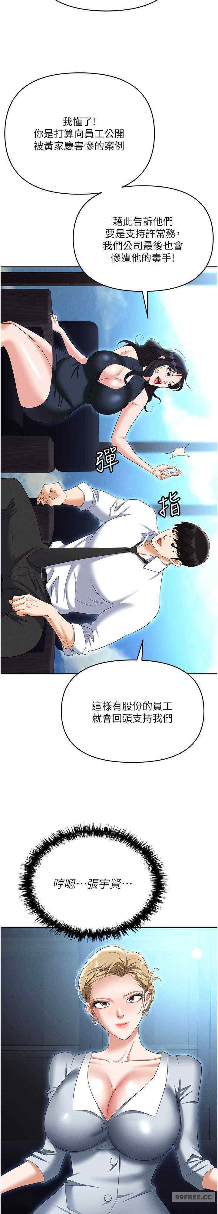 职场陷阱 第85章 - 第31页