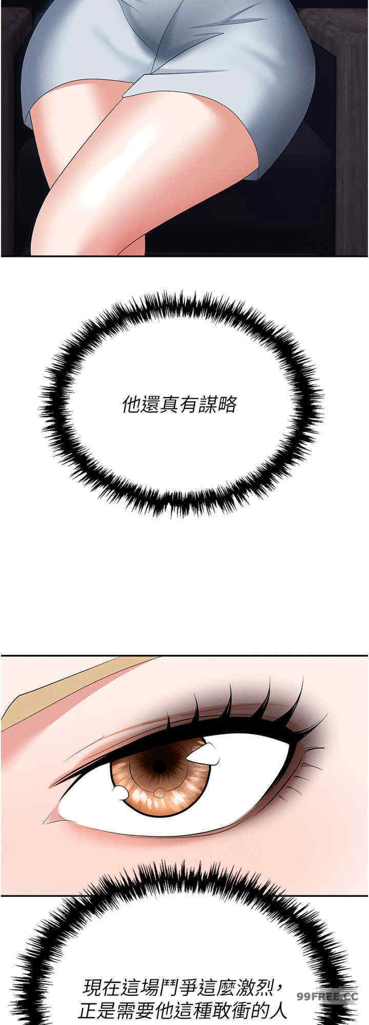 职场陷阱 第85章 - 第32页