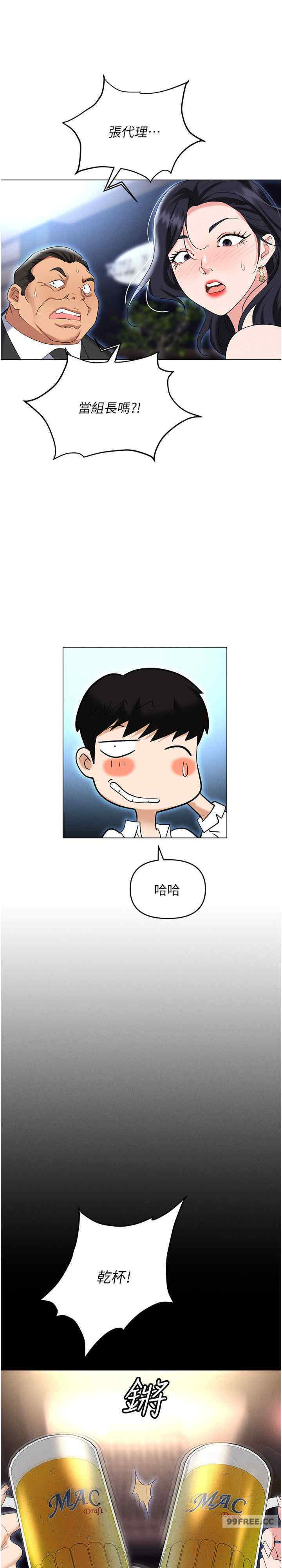职场陷阱 第85章 - 第34页