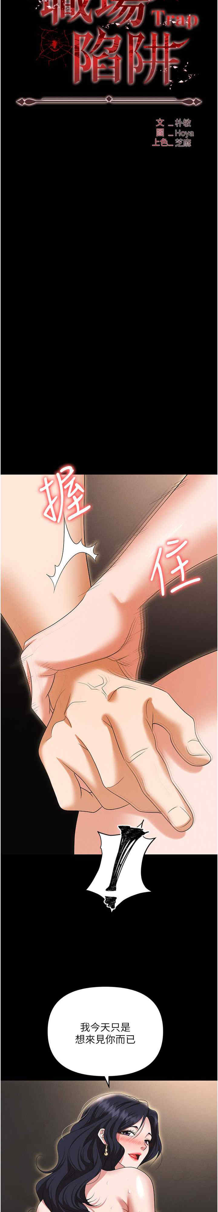 职场陷阱 第86章 - 第3页