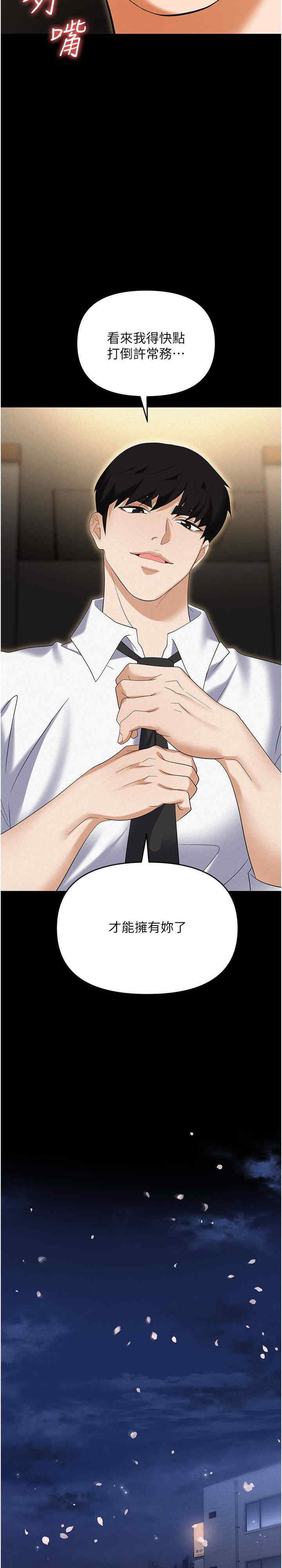 职场陷阱 第86章 - 第5页