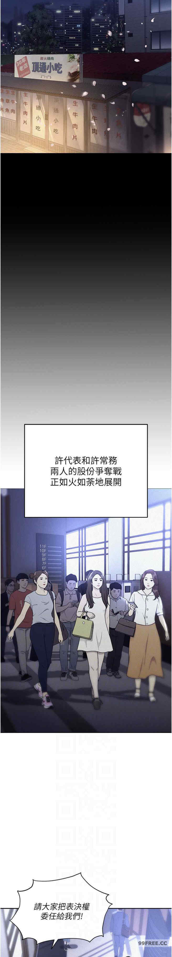 职场陷阱 第86章 - 第6页